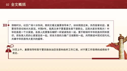 宁夏调研重要信息要点笔记学习解读党课PPT