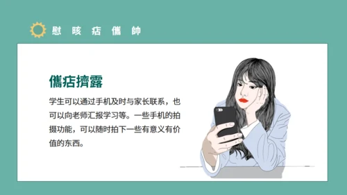 青少年防沉迷手机教育主题班会通用PPT模板