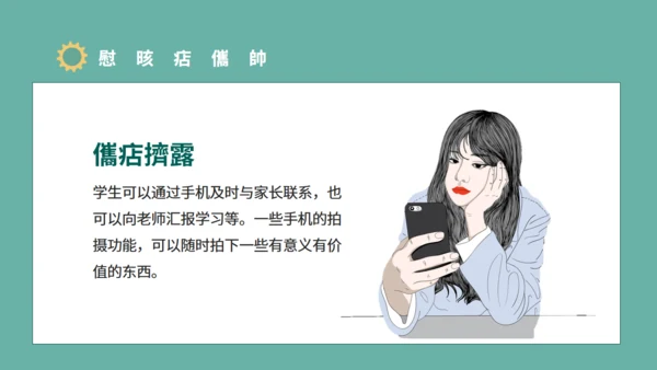 青少年防沉迷手机教育主题班会通用PPT模板