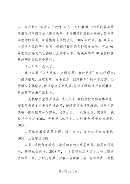 学校合格评估的汇报材料全套 (4).docx