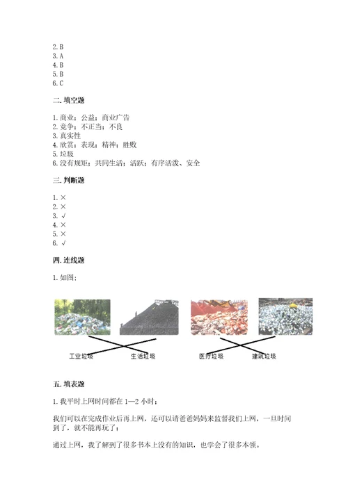 2022秋部编版四年级上册道德与法治期末测试卷精品（网校专用）