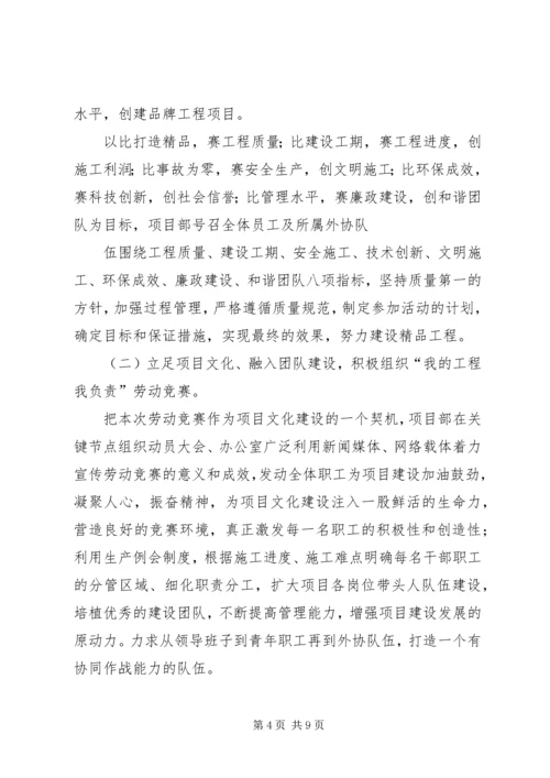 项目部关于劳动竞赛的实施方案 (2).docx