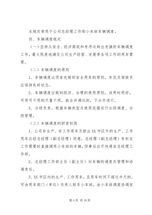 人员调动管理制度.docx