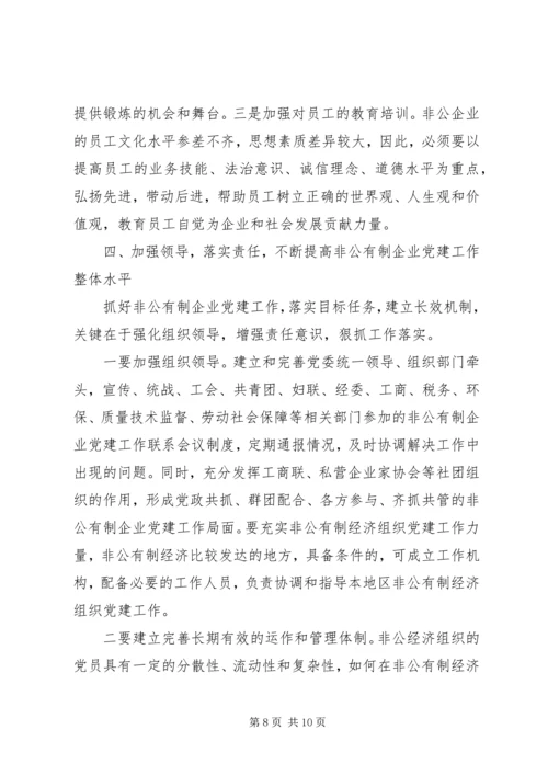 工商局经济组织党建工作的思考.docx