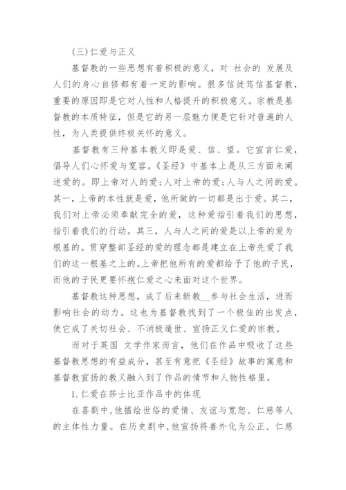 英国文学相关论文大全.docx