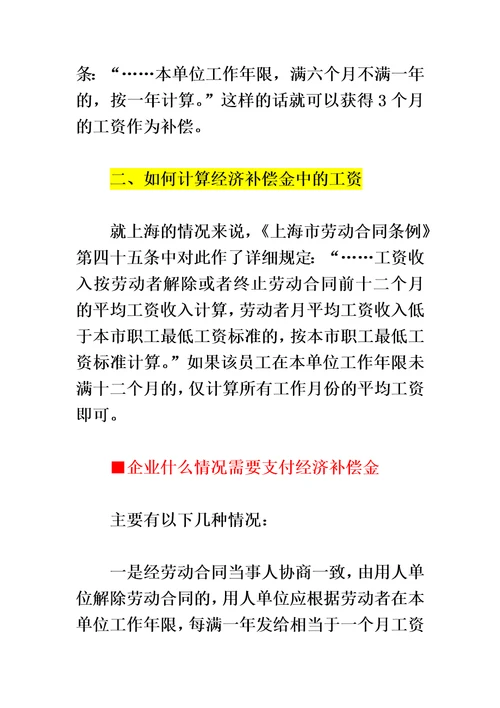 辞退或解除员工经济补偿金标准及计算