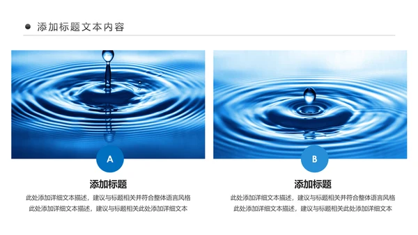 蓝色水资源自来水节约用水水利环保公益PPT