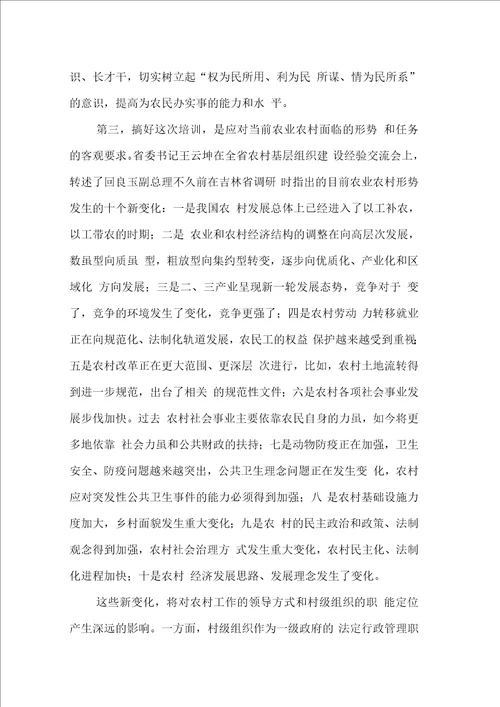 在村党支部书记培训班上的动员讲话