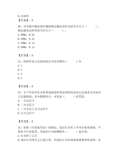 2023年安全员A证继续教育完整题库精品达标题