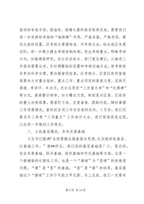 区委常委会上半年工作会议讲话.docx