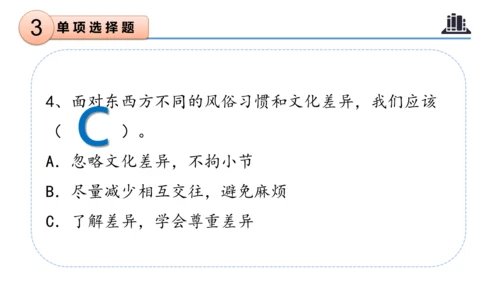 第三单元（复习课件）-六年级道德与法治下学期期末核心考点集训（统编版）