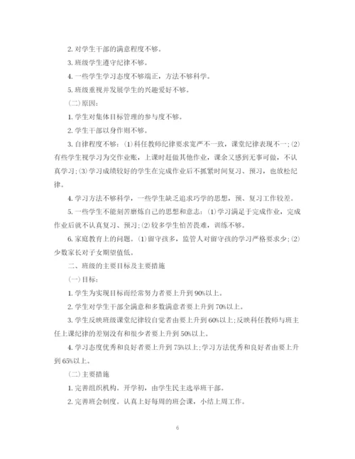 精编之幼儿园班务工作计划五篇优选参考范文.docx