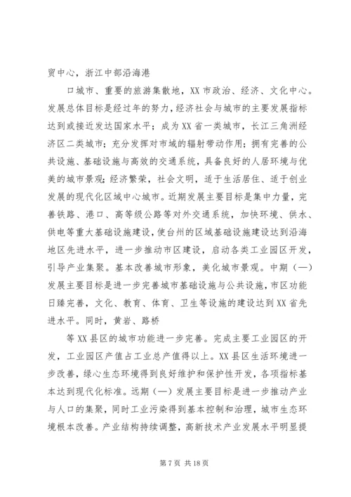 县统筹城乡发展综合改革调查研究报告 (4).docx