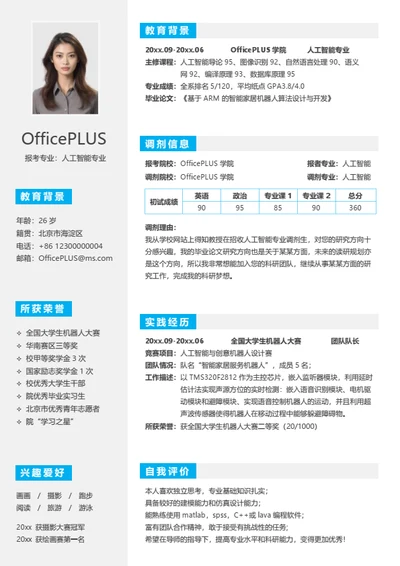 适用考研复试简历模板