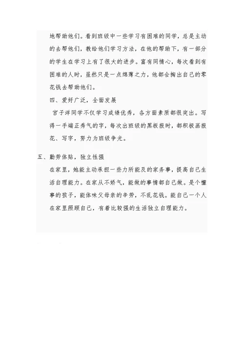 新三好学生主要事迹