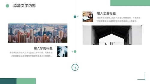 绿色实用大气创业商业计划书PPT模板