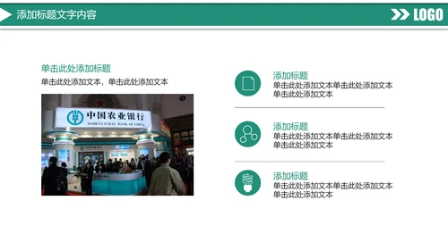 时尚大气中国农业银行金融投资理财工作汇报PPT模板
