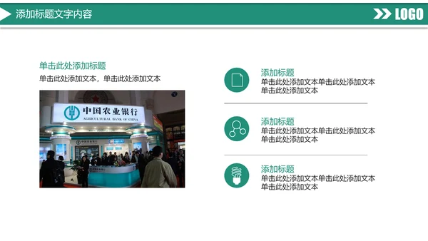 时尚大气中国农业银行金融投资理财工作汇报PPT模板