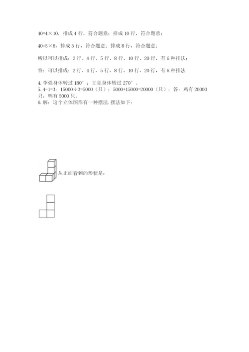 人教版五年级下册数学期末测试卷精品【a卷】.docx