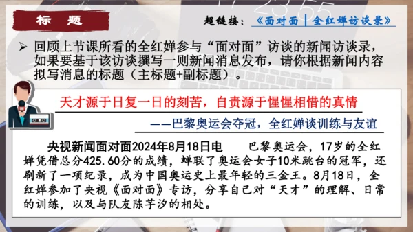八年级上册 第一单元 任务三：新闻写作  课件(共25张PPT)