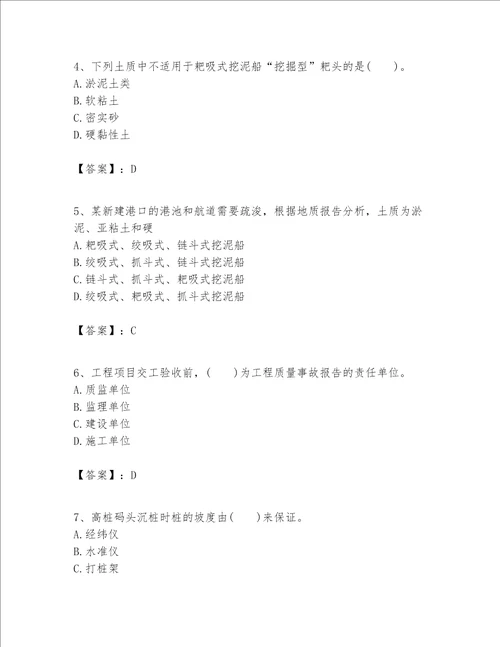 一级建造师之一建港口与航道工程实务题库精品满分必刷