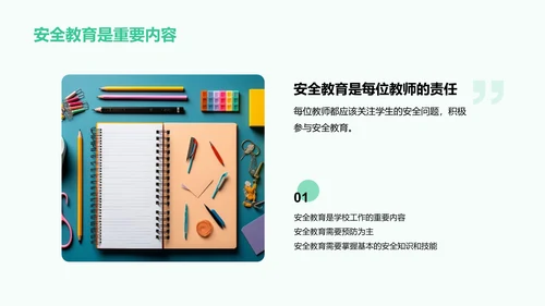 绿色卡通插画安全健康紧急救护必备好物PPT模板
