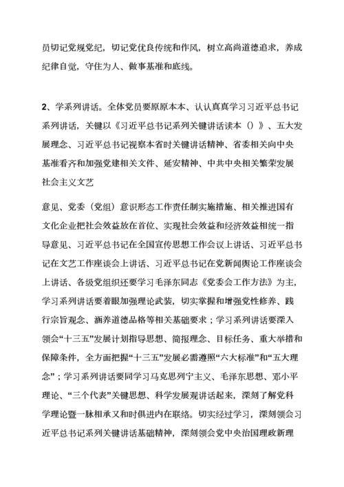 局两学一做实施专项方案.docx