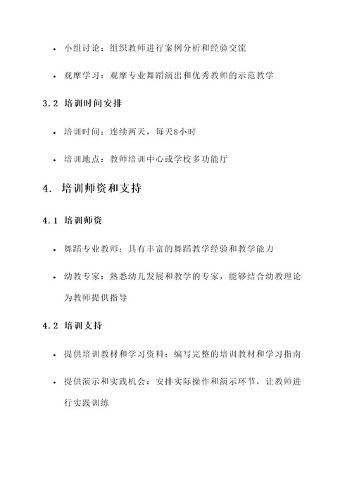 六一教师角色舞蹈培训方案