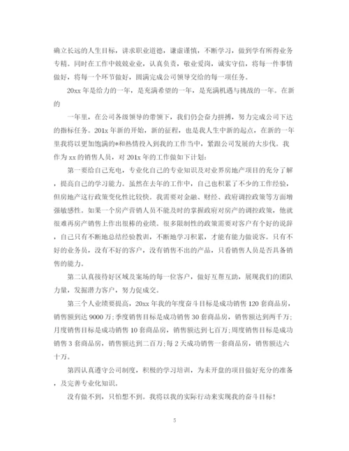 精编之房地产销售经理工作计划书范文.docx