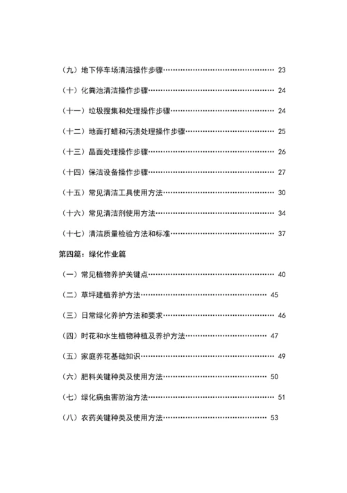 物业环境管理服务手册模板.docx