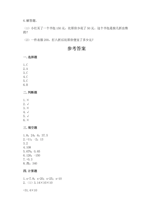 六年级下册数学 期末测试卷精品（网校专用）.docx