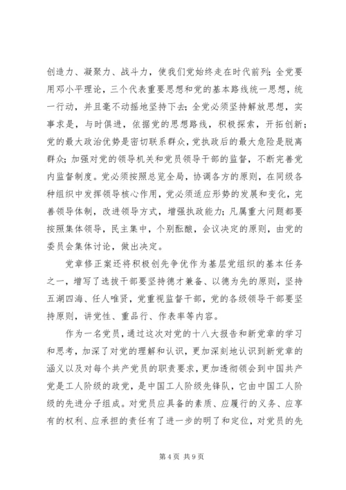 学习党章心得体会2篇.docx