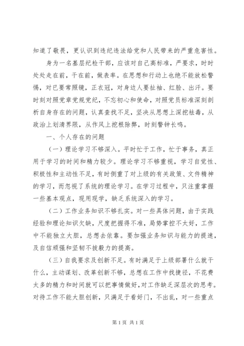 以案促改警示教育个人剖析材料范文5篇.docx