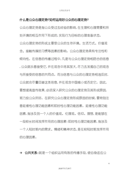 酒店管理行销销售管理及对字义解释叶予舜.docx