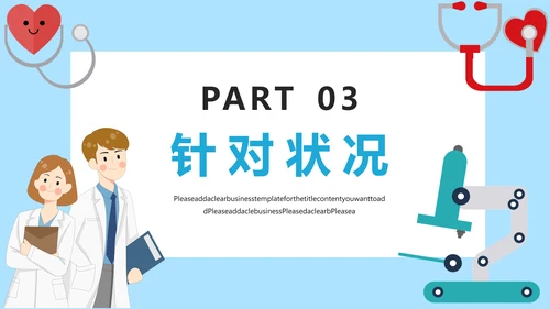 医学急救知识普及宣传讲座PPT课件