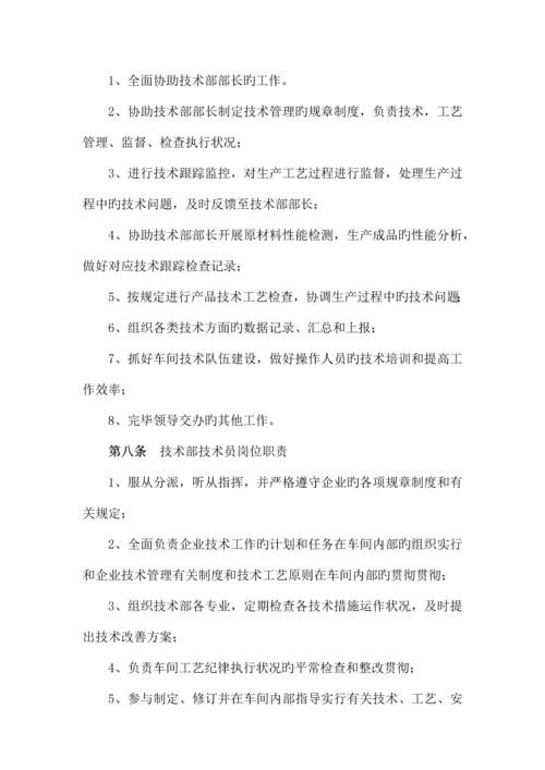 公司技术管理制度.docx