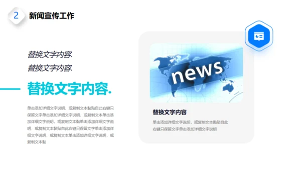 蓝色新闻播报通用PPT模板