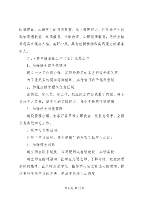 浅谈各阶段班主任工作计划该如何写.docx