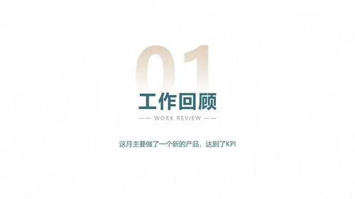 简约风产品经理年度汇报
