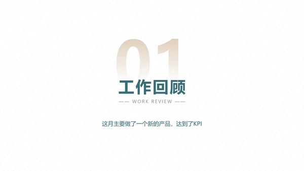 简约风产品经理年度汇报