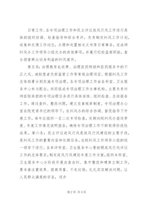 医院纠风工作责任制度.docx