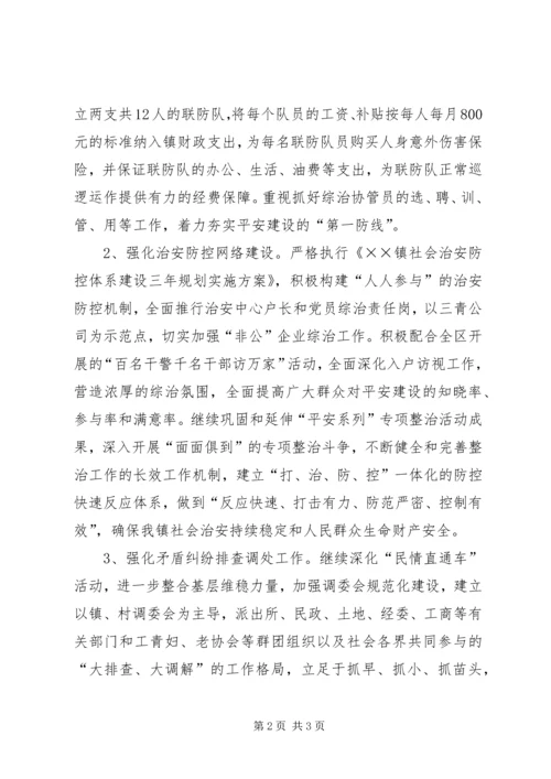 创建平安区的表态发言 (2).docx