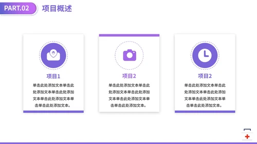紫色渐变医学医疗器械大学生创业计划PPT模板