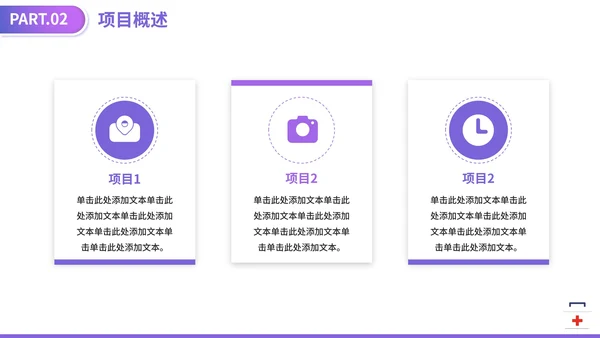 紫色渐变医学医疗器械大学生创业计划PPT模板