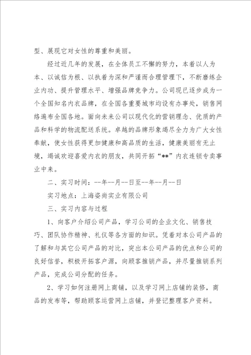 学生的实习报告范文集合7篇