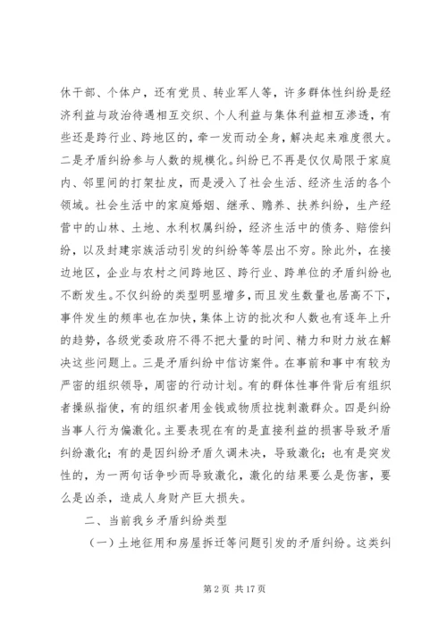 社会矛盾调解活动调研报告 (4).docx