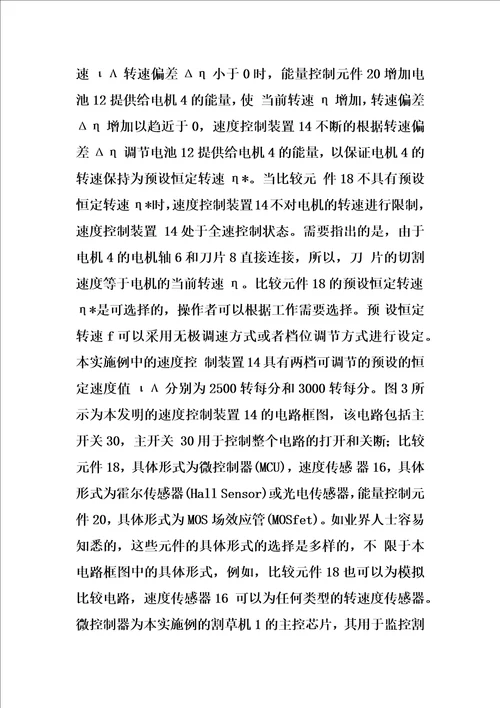 割草机的制作方法46