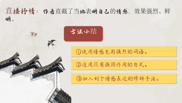 七年级语文下册第二单元整合——殷殷之情系华夏，寸寸丹心许家国 课件(共54张PPT)