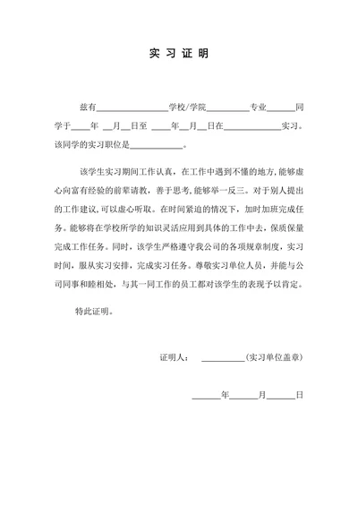 实习证明带表格