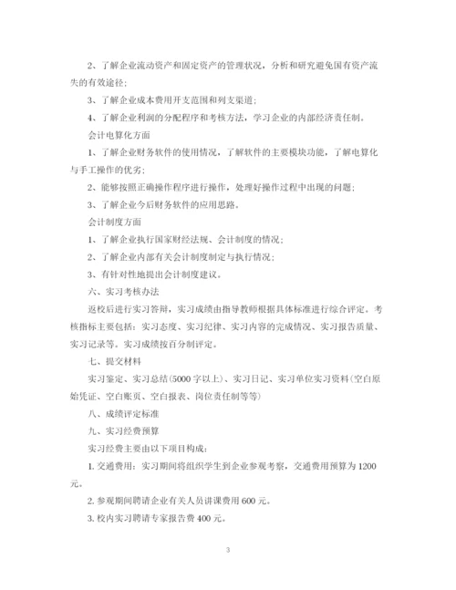 精编之会计实习计划与进度优秀范文.docx
